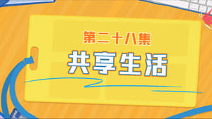 Never Give Up Season 1 Episode 28