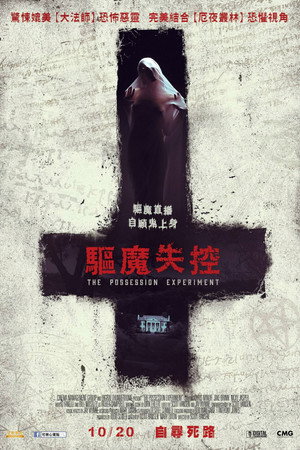 The Possession Experiment 21