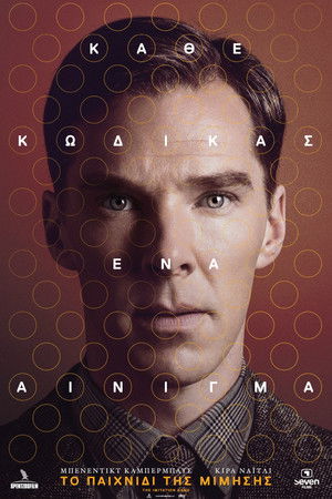 poster The Imitation Game