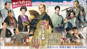 poster Millionaire Samurai Constable