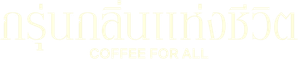 Coffee for All — Logos 12
