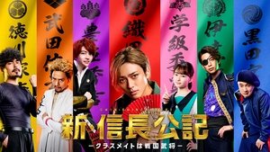 poster The New Chronicle of Lord Nobunaga: Classmates are Warriors