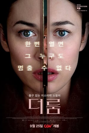 Poster 더 룸 2019