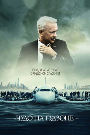 poster Sully
