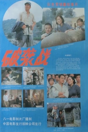 Poster Po xi zhan (1986)