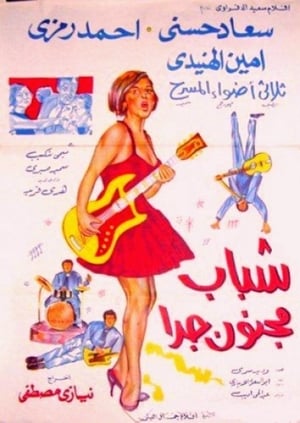 Poster Shabab Magnoun Geddan (1967)