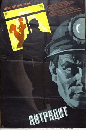 Poster Антрацит (1972)