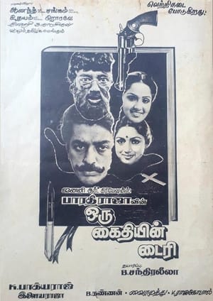 Poster Oru Kaidhiyin Diary 1985