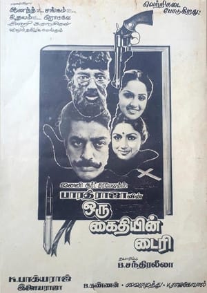 Poster ஒரு கைதியின் டைரி 1985