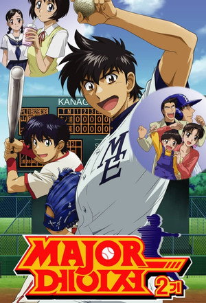 미후네히가시 중학교 / 카이도 학원 고등학교 편