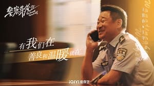 警察荣誉