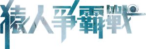 Planet of the Apes — Logos 1