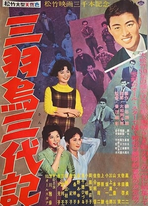 Poster 三羽烏三代記 1959