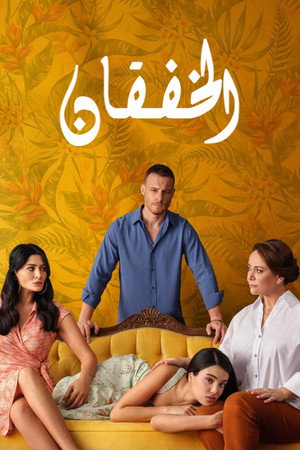 الخفقان