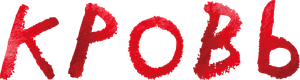 Sangre — Logos 3