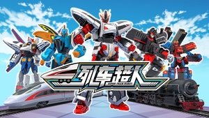 列车超人 2022