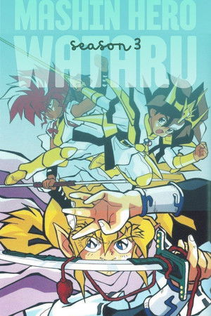 Mashin Hero Wataru - Super Mashin Hero Wataru