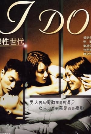 Poster 戀性世代 2000