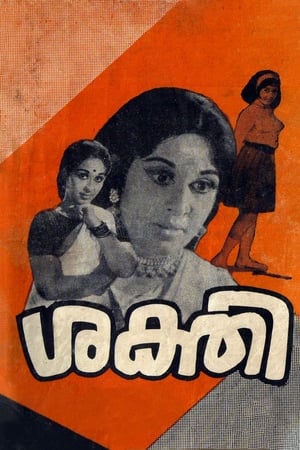 Poster ശക്തി 1972