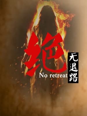 Poster No Retreat (2012)