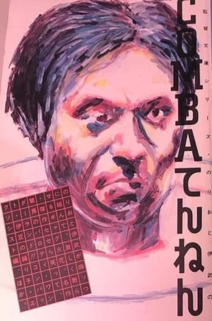 Poster COMBA Tennen (1985)