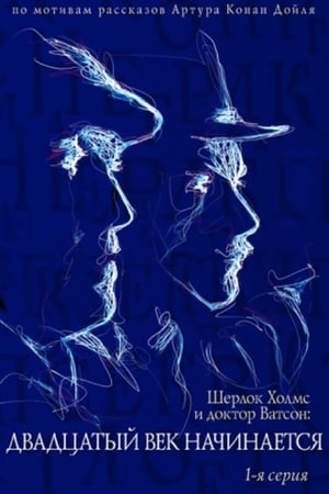 Poster The Adventures of Sherlock Holmes and Dr. Watson: The Twentieth Century Begins, Part 1 (1986)