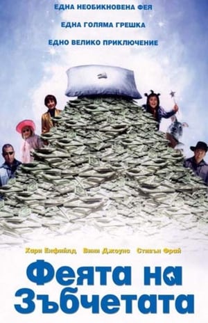 Poster Феята на зъбчетата 2004