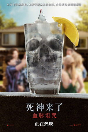 poster Final Destination Bloodlines