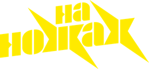 На ножах — Logos 1