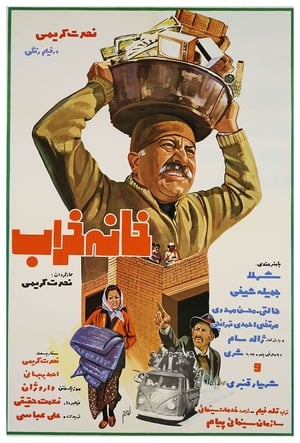 Poster The Ruined House (1975)
