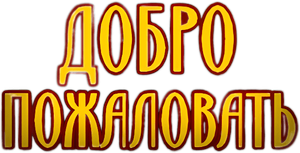 Welcome — Logos 1