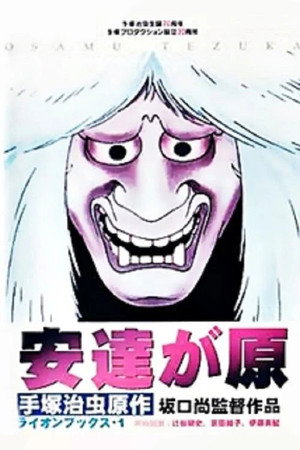 Adachi-ga Hara 3