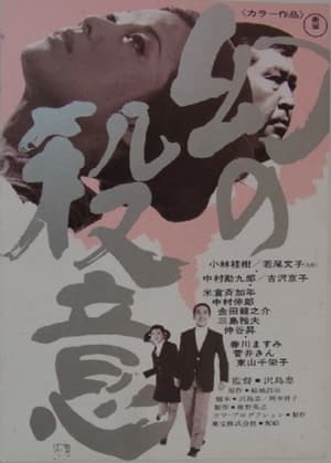 Poster 幻の殺意 (1971)