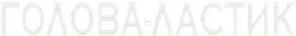 Eraserhead — Logos 6
