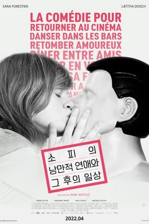 Poster 소피의 낭만적 연애와 그 후의 일상 2021