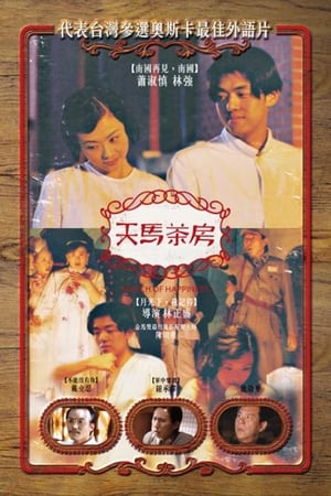 Poster 天馬茶房 1999