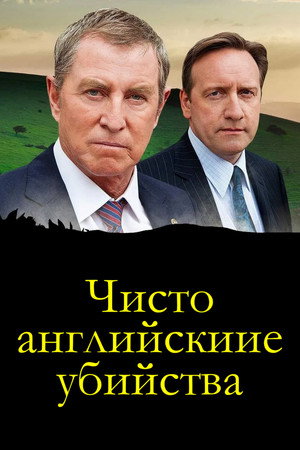poster Midsomer Murders