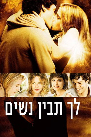 Image לך תבין נשים