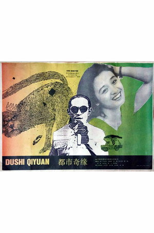Du shi ji yuan 3