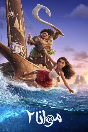 poster Moana 2