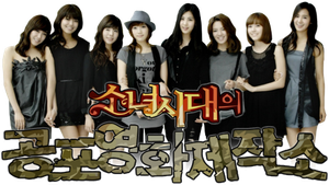 소녀시대의 공포영화 제작소 — Logos 1