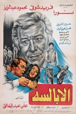 Poster EL ABALSSA (1980)