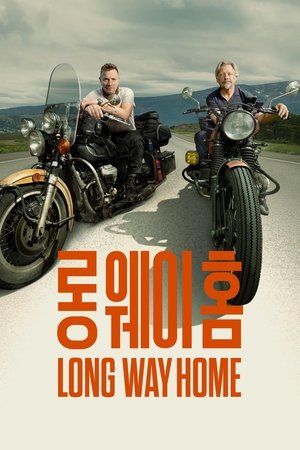 Image '롱 웨이 홈' - Long Way Home