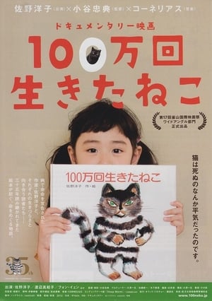 Poster The Cat Who Lived One Million Times (2012)