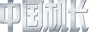 The Captain — Logos 3
