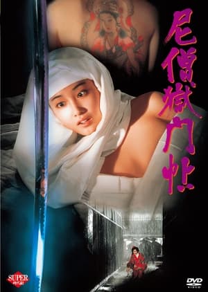 Poster 尼僧獄門帖 1995