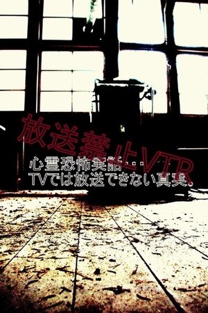 Nonton film Broadcast Prohibited VTR! True Scary Ghost Stories... The Truth That Can't Be Shown on TV (2009) terbaru sub indo Nonton film Broadcast Prohibited VTR! True Scary Ghost Stories... The Truth That Can't Be Shown on TV (2009) terbaru sub indo