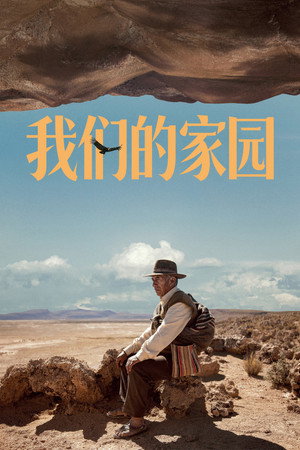 我们的家园