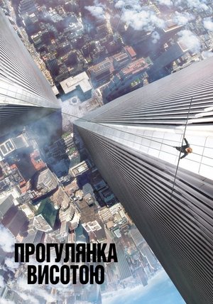 Poster Прогулянка висотою 2015