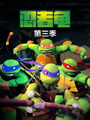 第 3 季